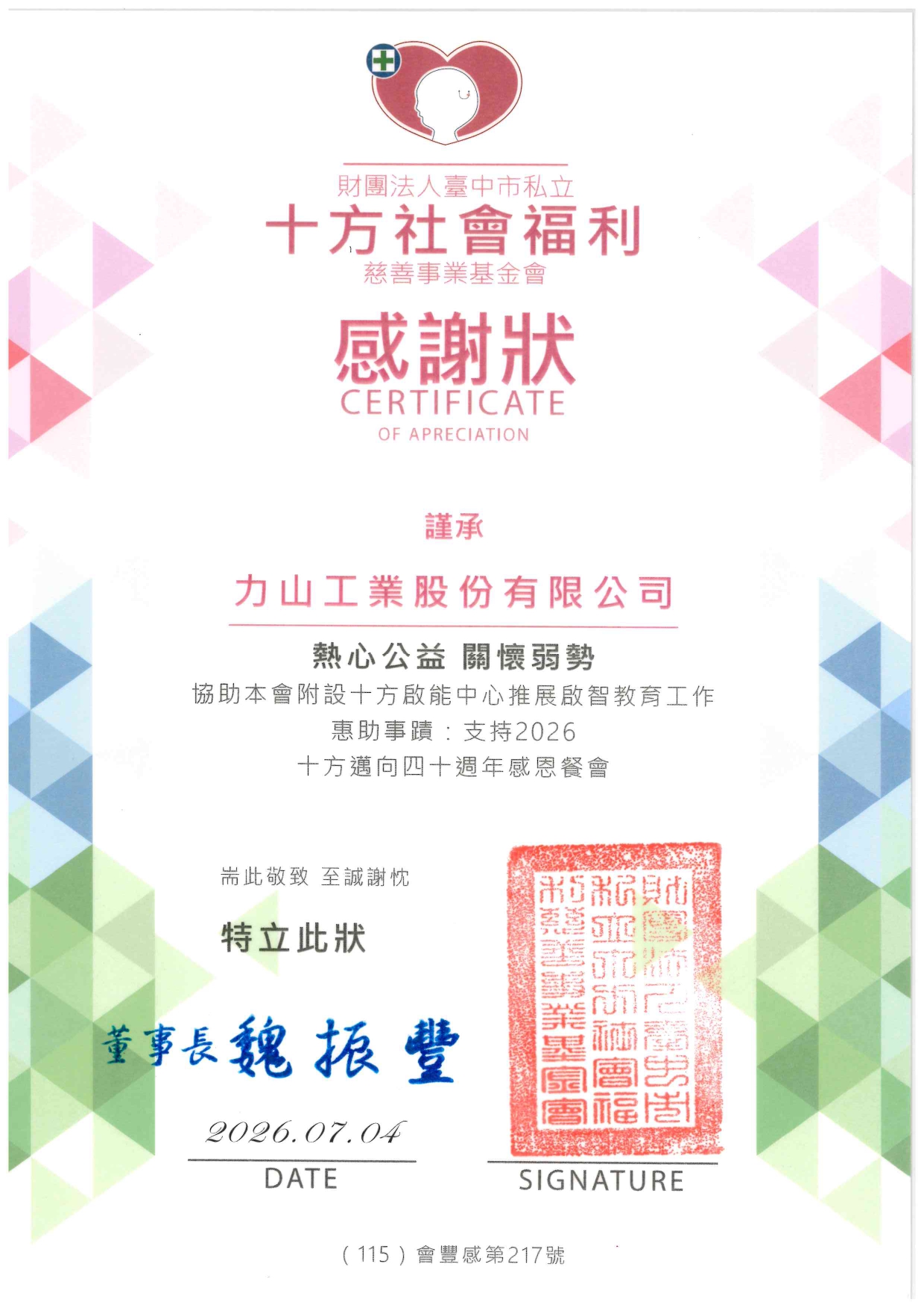 十方40週年感恩會
